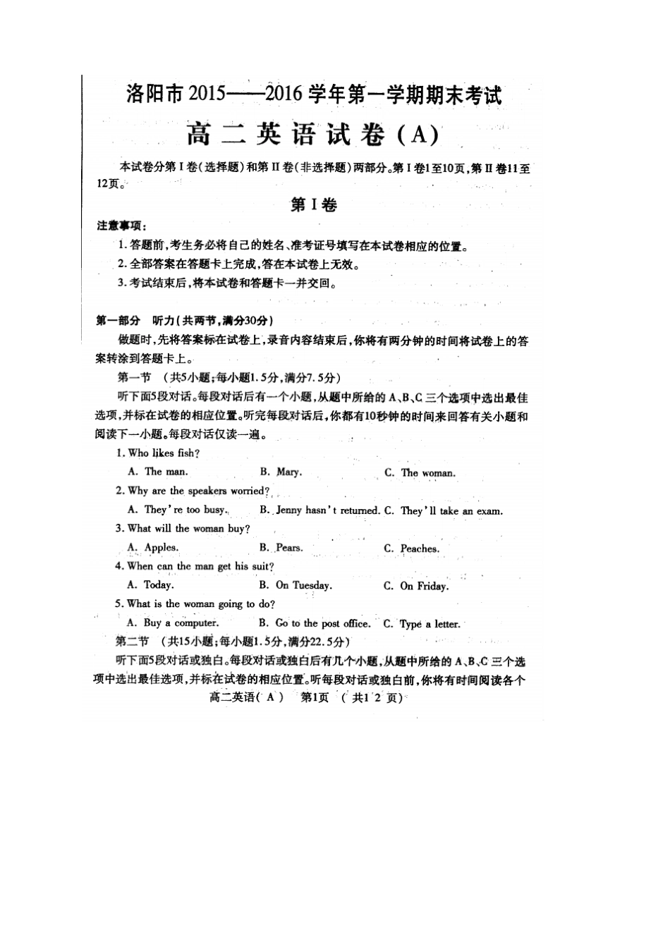 河南洛阳高二上学期期末考试英语试题扫描版_第1页