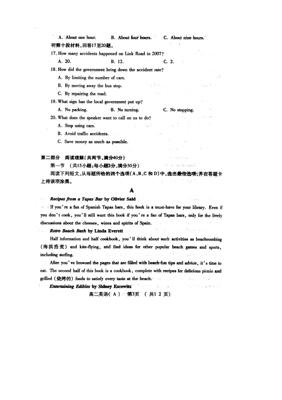 河南洛阳高二上学期期末考试英语试题扫描版_第3页