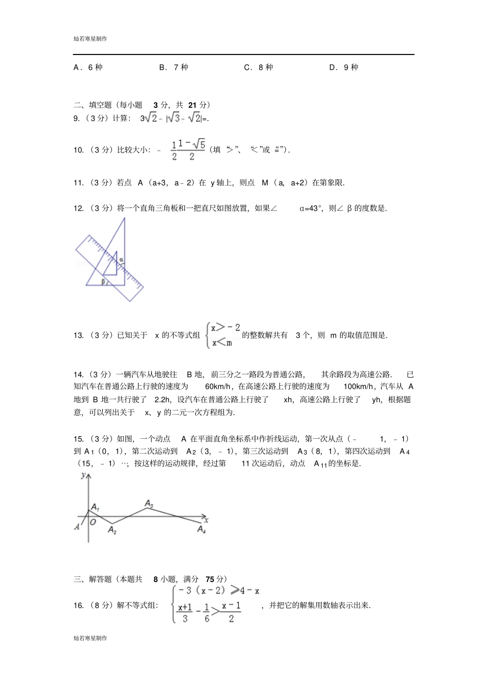 河南济源七年级下学期期末数学试卷_第2页