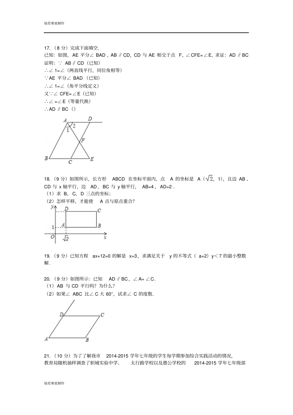 河南济源七年级下学期期末数学试卷_第3页