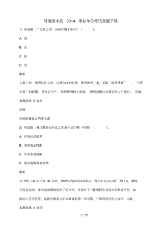 河南清丰事业单位考试真题下载