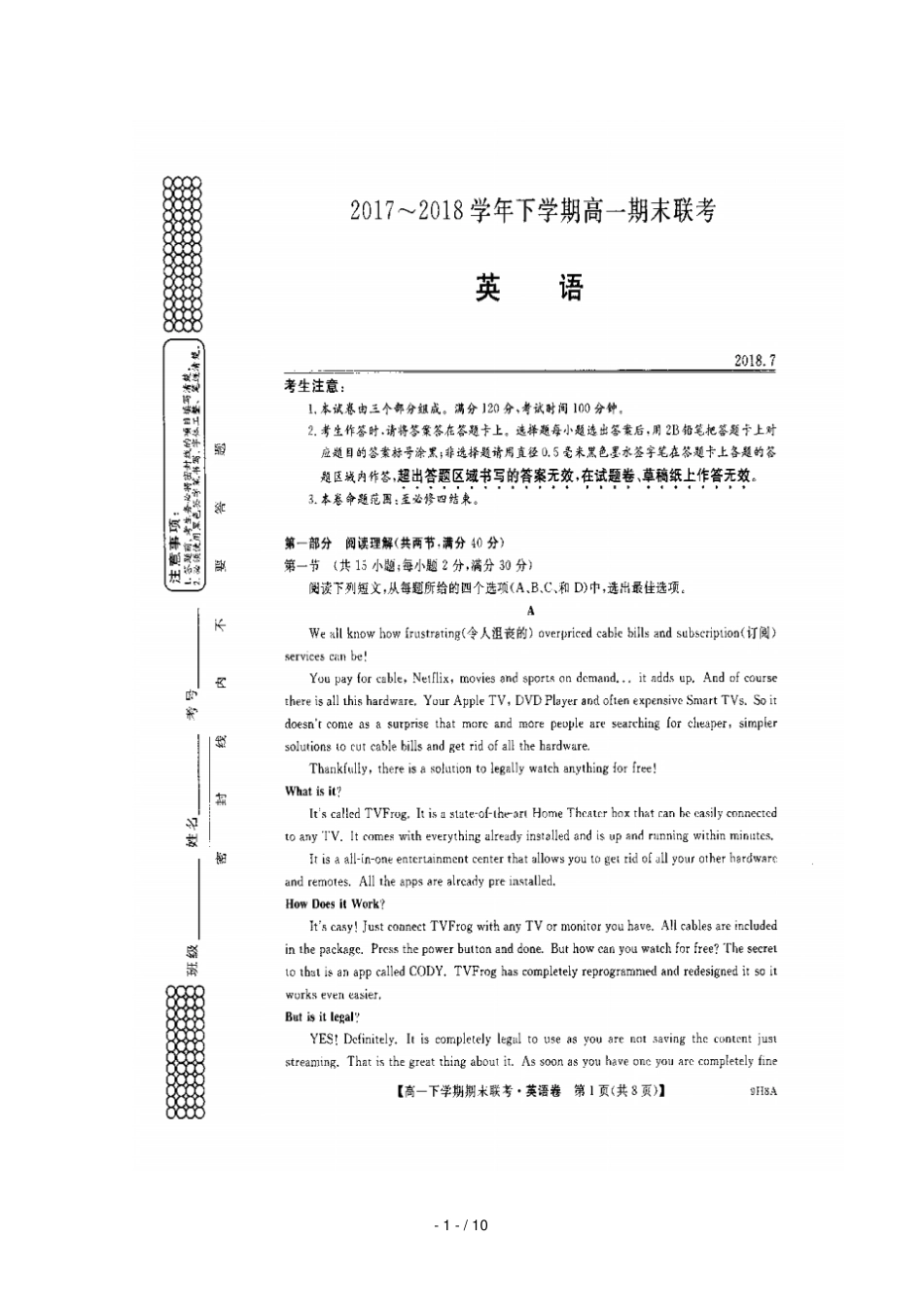河南滑2017_2018学年高一英语下学期期末考试试题扫描版_第1页