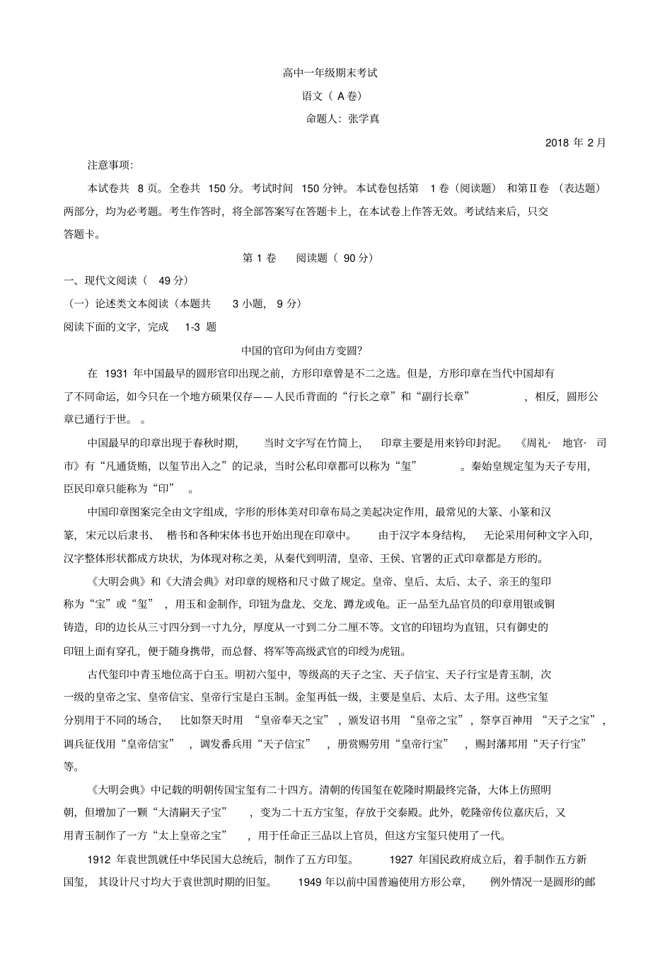 河南濮阳2019-2020学年高一上学期期末考试A卷语文试题含答案_第1页