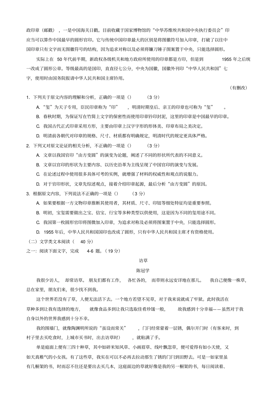 河南濮阳2019-2020学年高一上学期期末考试A卷语文试题含答案_第2页