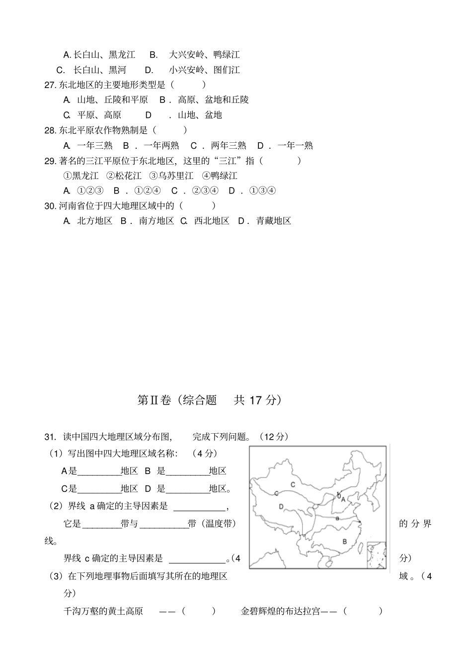 河南濮阳八级下学期第一次月考3月地理试卷_第3页