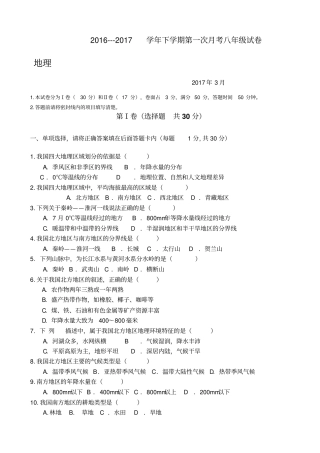 河南濮阳八级下学期第一次月考3月地理试卷