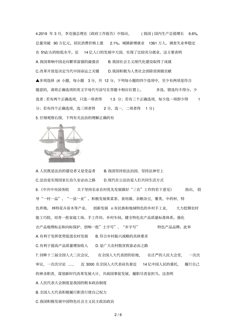 河南濮阳五2019届中考道德与法治第二次模拟调研测试试题_第2页