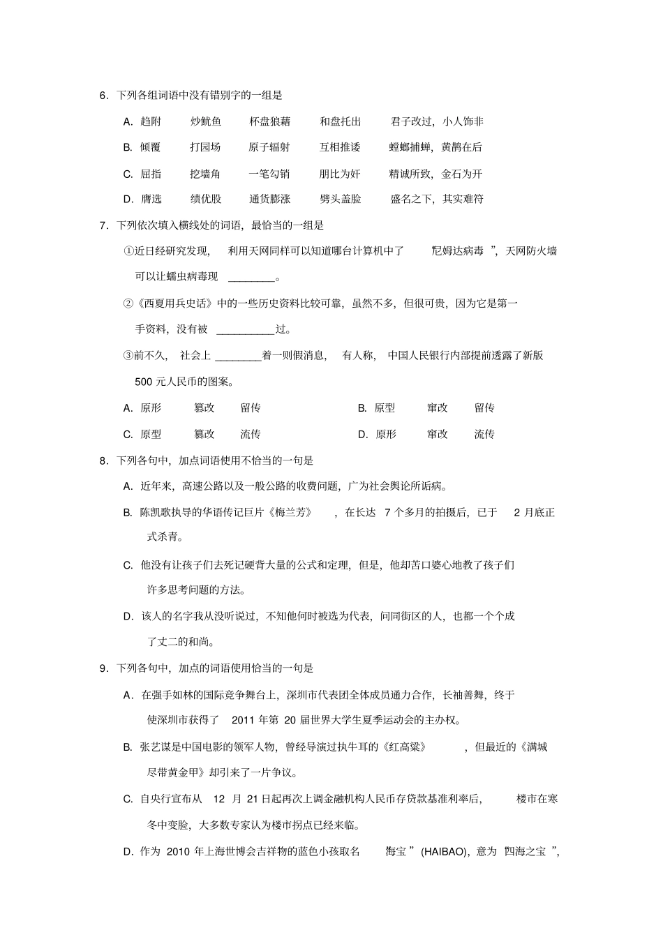 河南漯河五高高三语文12月份月考_第2页