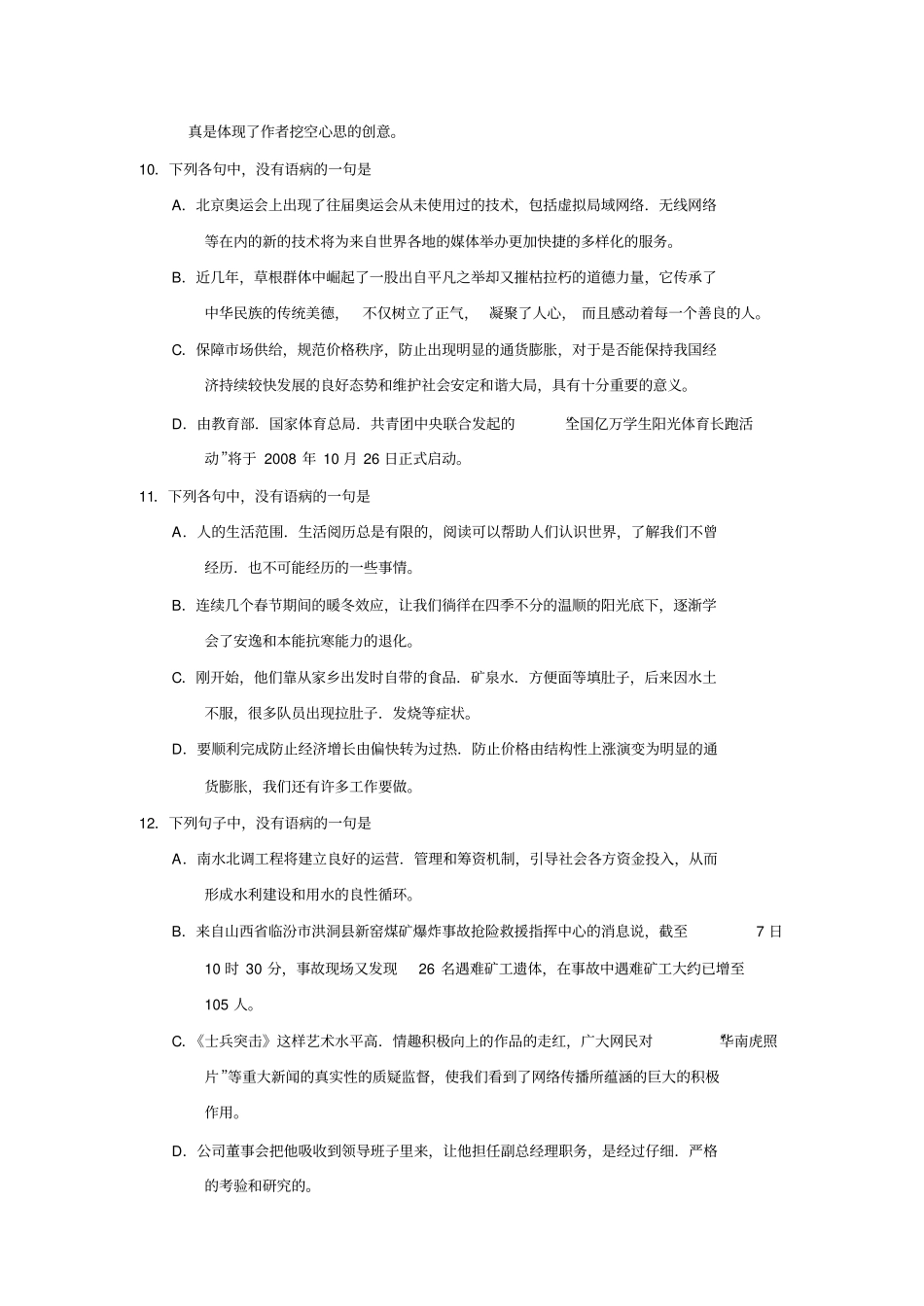 河南漯河五高高三语文12月份月考_第3页
