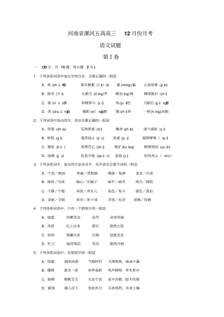 河南漯河五高高三语文12月份月考