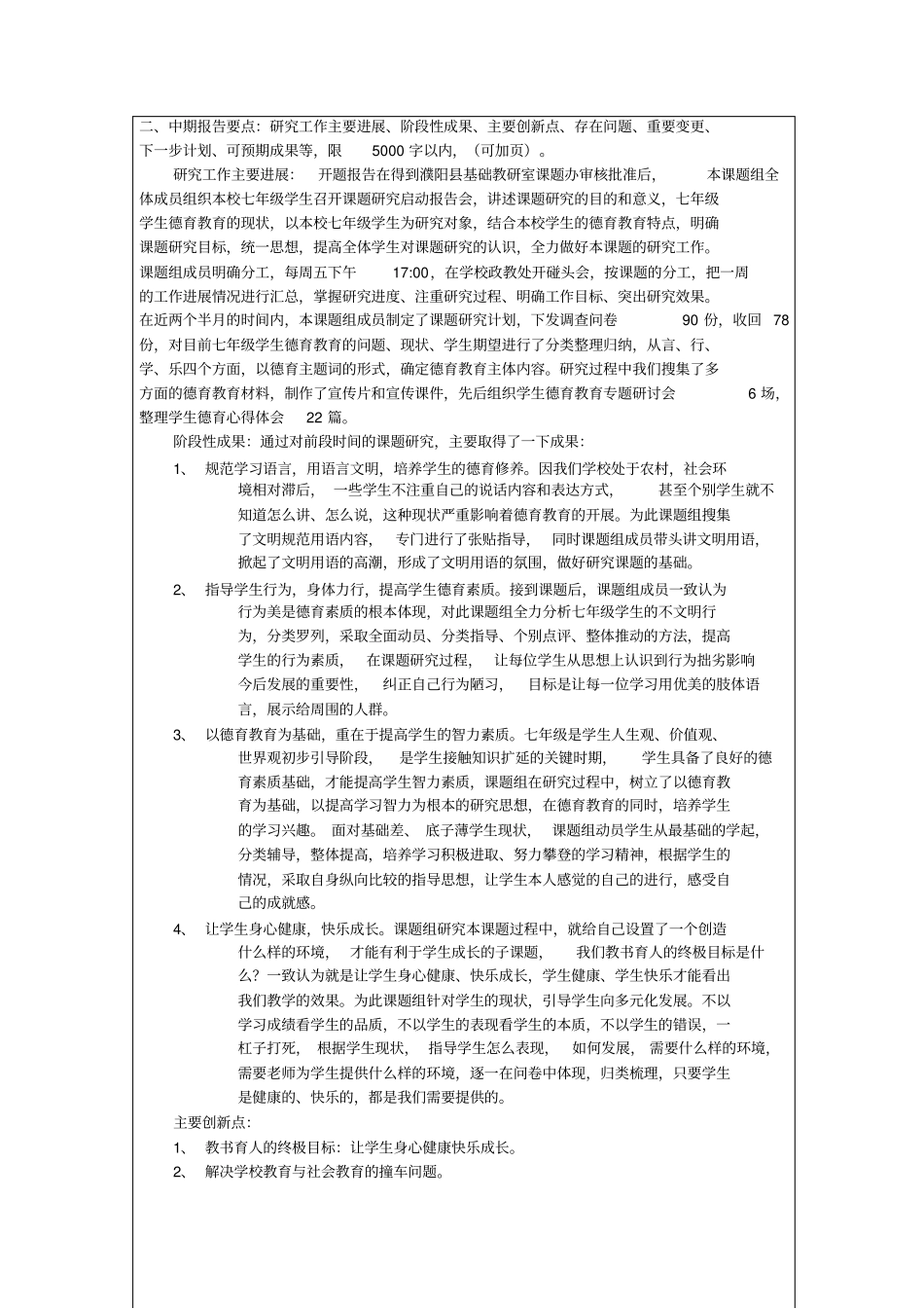 河南濮阳基础教育教学研究项目中期报告格式文本分析_第3页