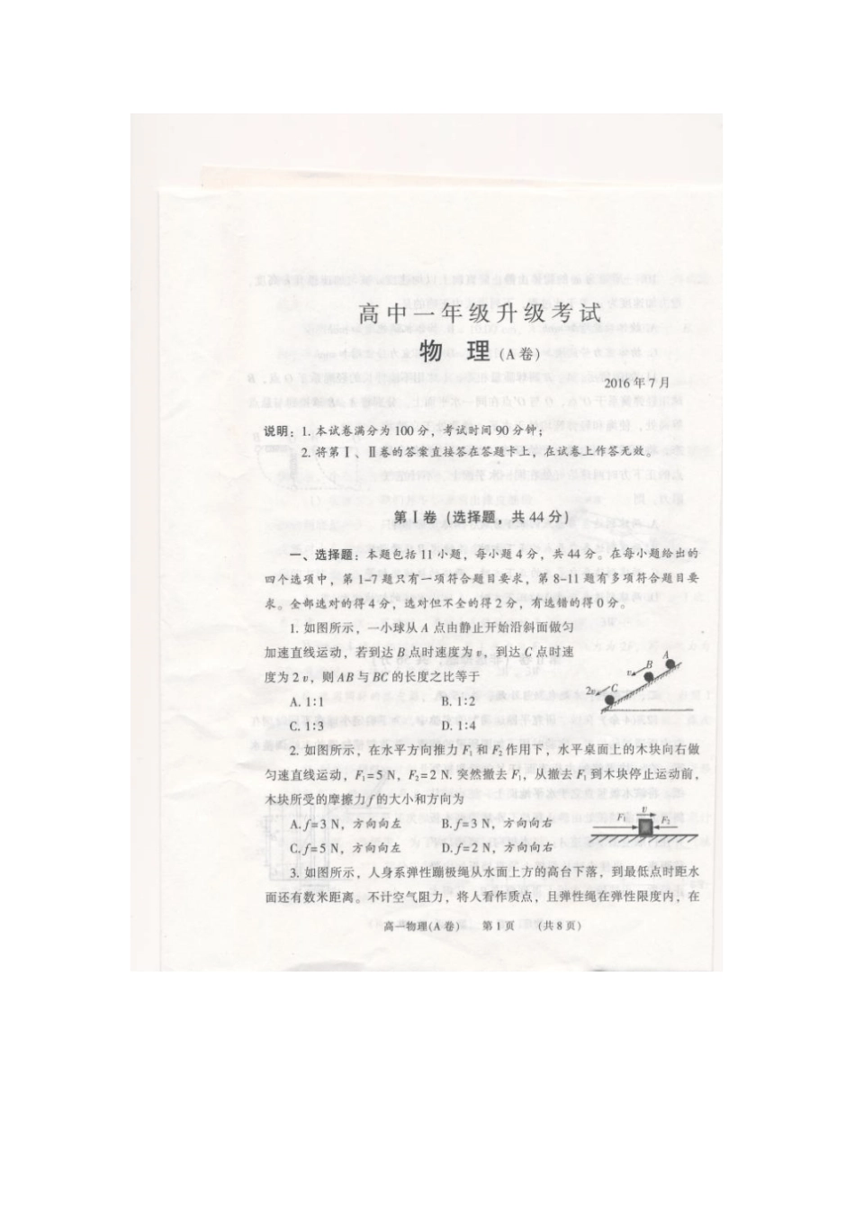 河南濮阳第一中学2012016学年高一物理下学期升级考试试题扫描版_第1页