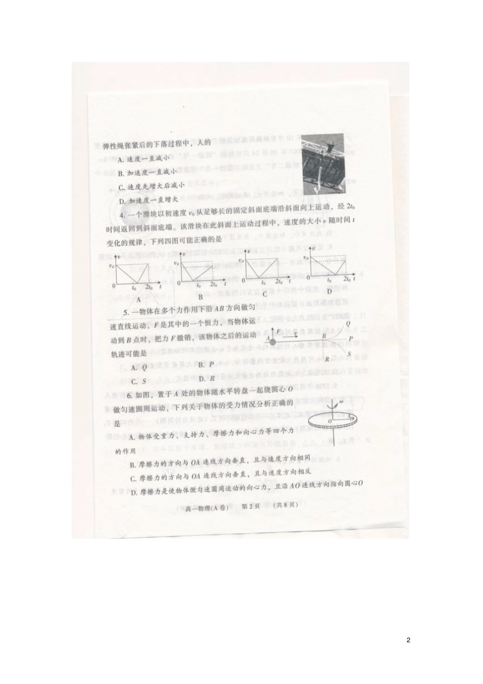 河南濮阳第一中学2012016学年高一物理下学期升级考试试题扫描版_第2页