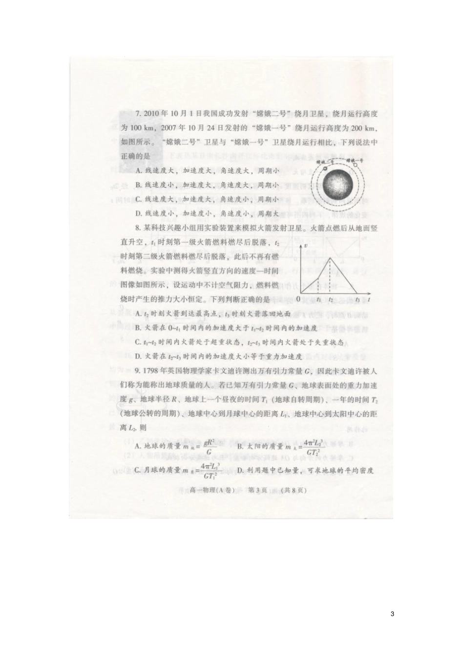 河南濮阳第一中学2012016学年高一物理下学期升级考试试题扫描版_第3页