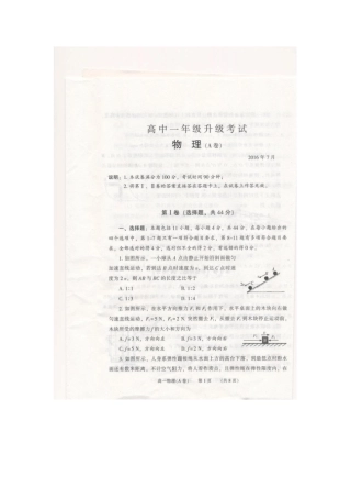河南濮阳第一中学2012016学年高一物理下学期升级考试试题扫描版