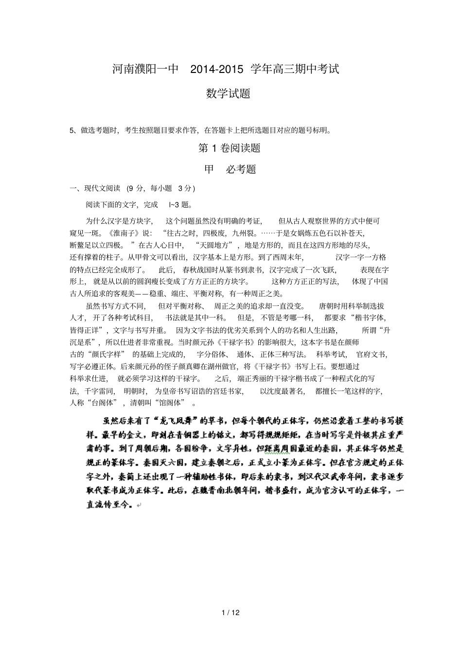 河南濮阳第一中学届高三上学期期中考试语文试题含答案_第1页