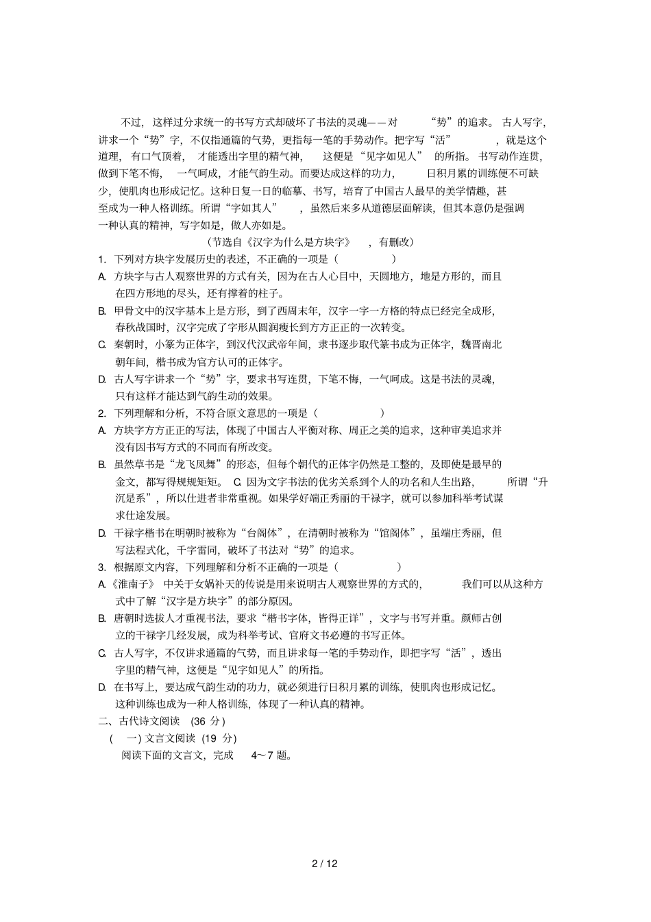 河南濮阳第一中学届高三上学期期中考试语文试题含答案_第2页