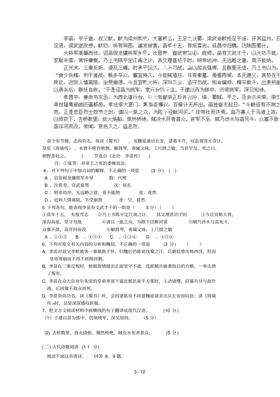 河南濮阳第一中学届高三上学期期中考试语文试题含答案_第3页