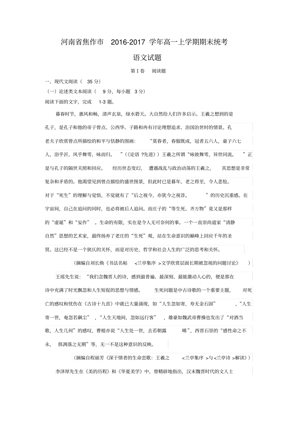 河南焦作2012017学年高一上学期期末统考语文试题版含答案汇总_第1页