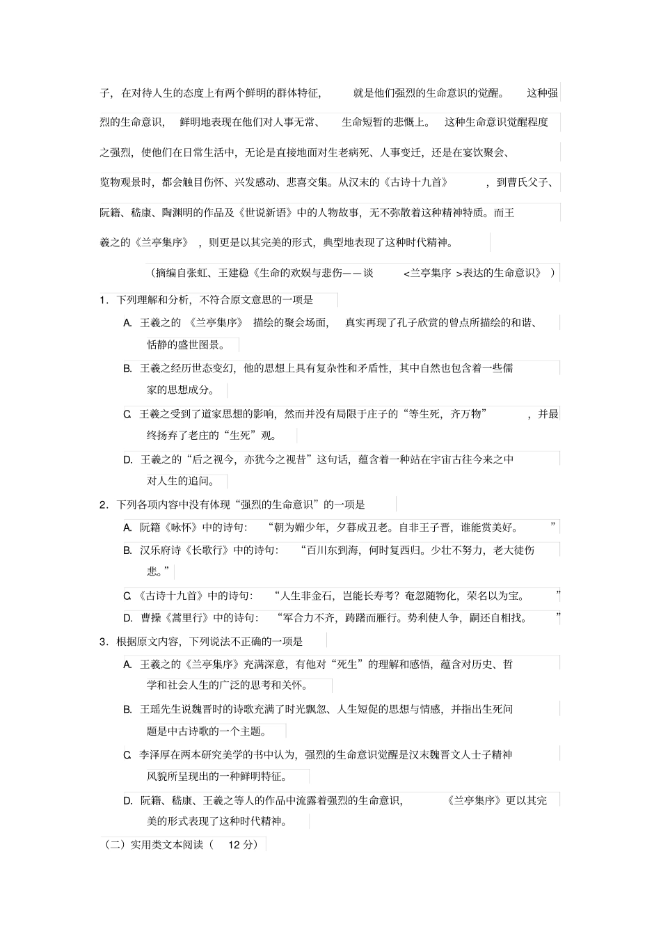 河南焦作2012017学年高一上学期期末统考语文试题版含答案汇总_第2页