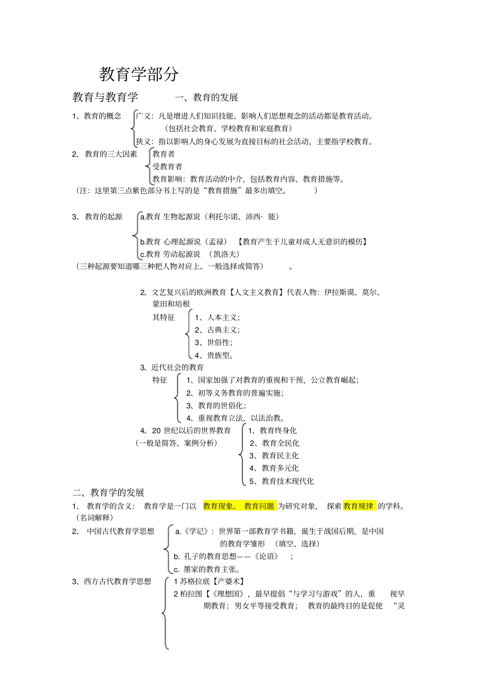 河南特岗教师招聘考试复习资料_第1页