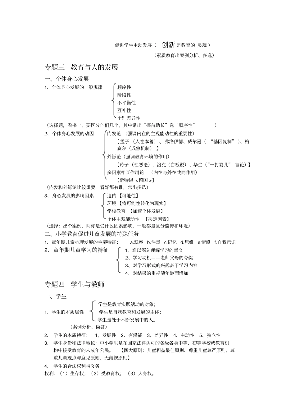 河南特岗教师招聘考试复习资料_第3页