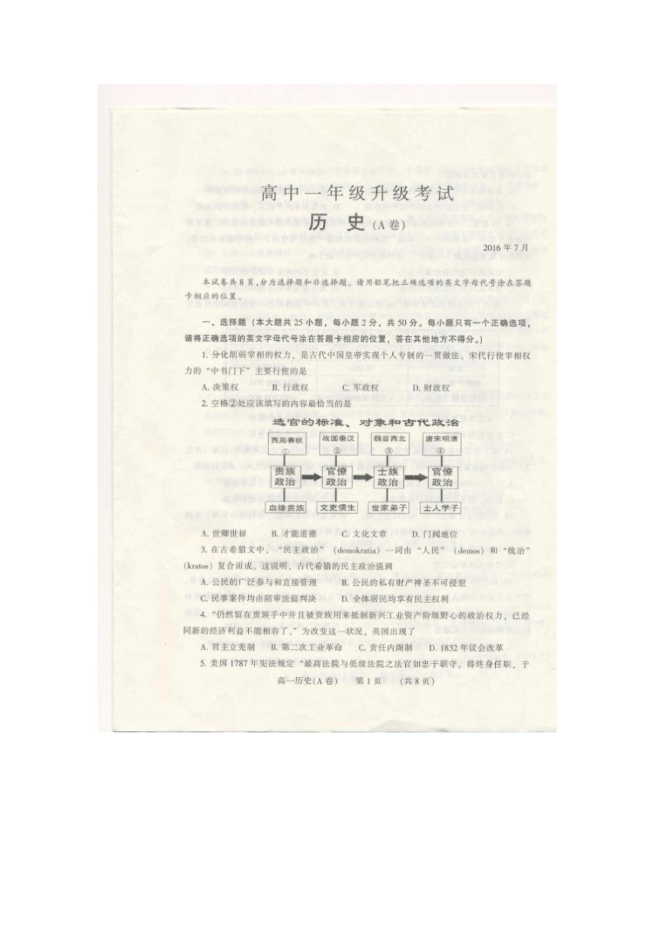 河南濮阳第一中学2012016学年高一历史下学期升级考试试题扫描版_第1页