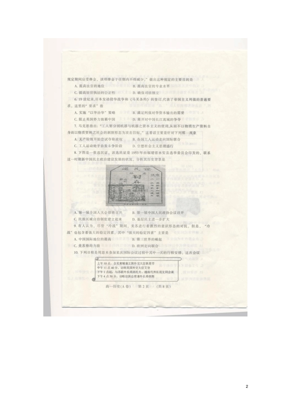 河南濮阳第一中学2012016学年高一历史下学期升级考试试题扫描版_第2页