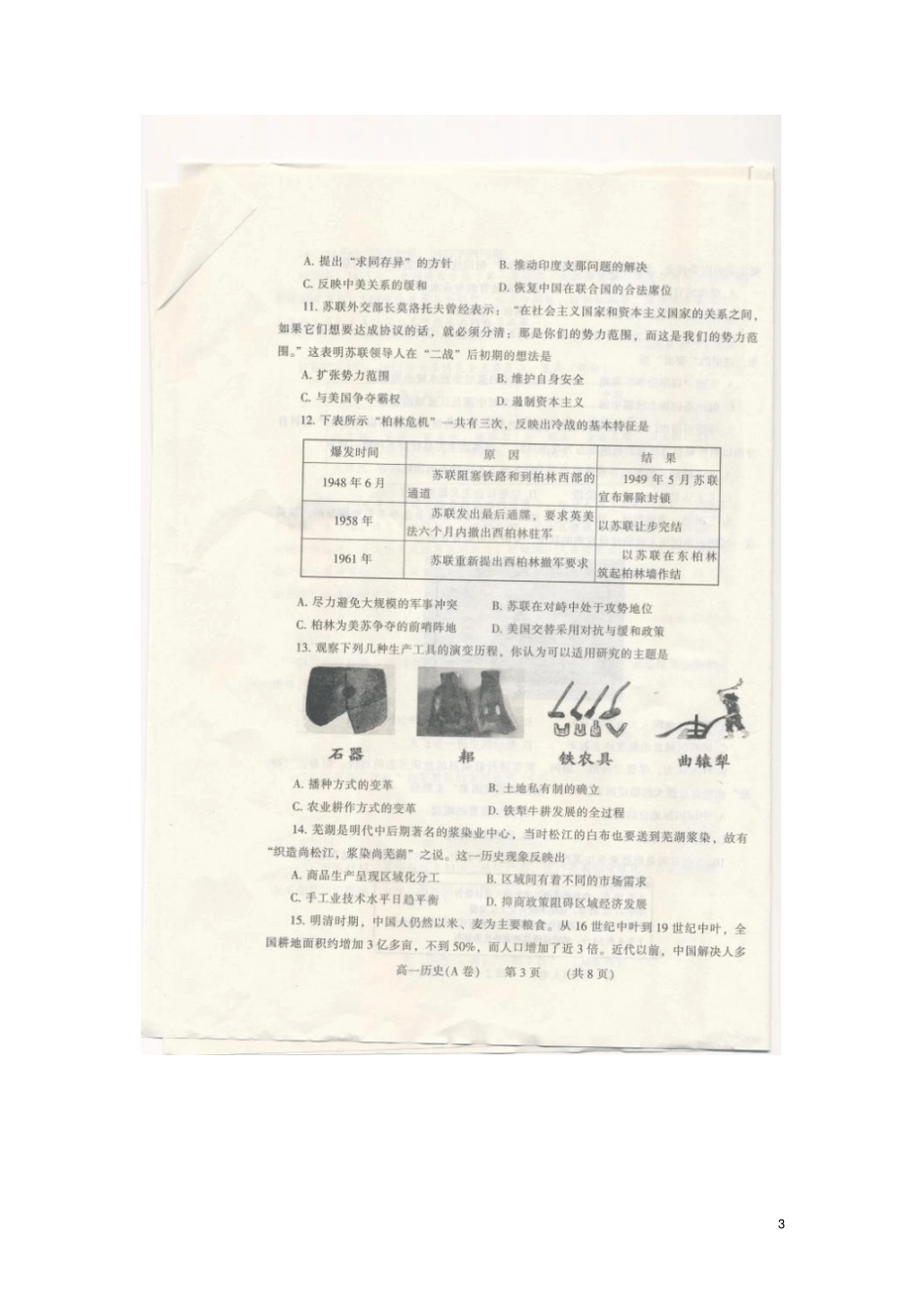 河南濮阳第一中学2012016学年高一历史下学期升级考试试题扫描版_第3页