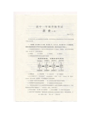 河南濮阳第一中学2012016学年高一历史下学期升级考试试题扫描版