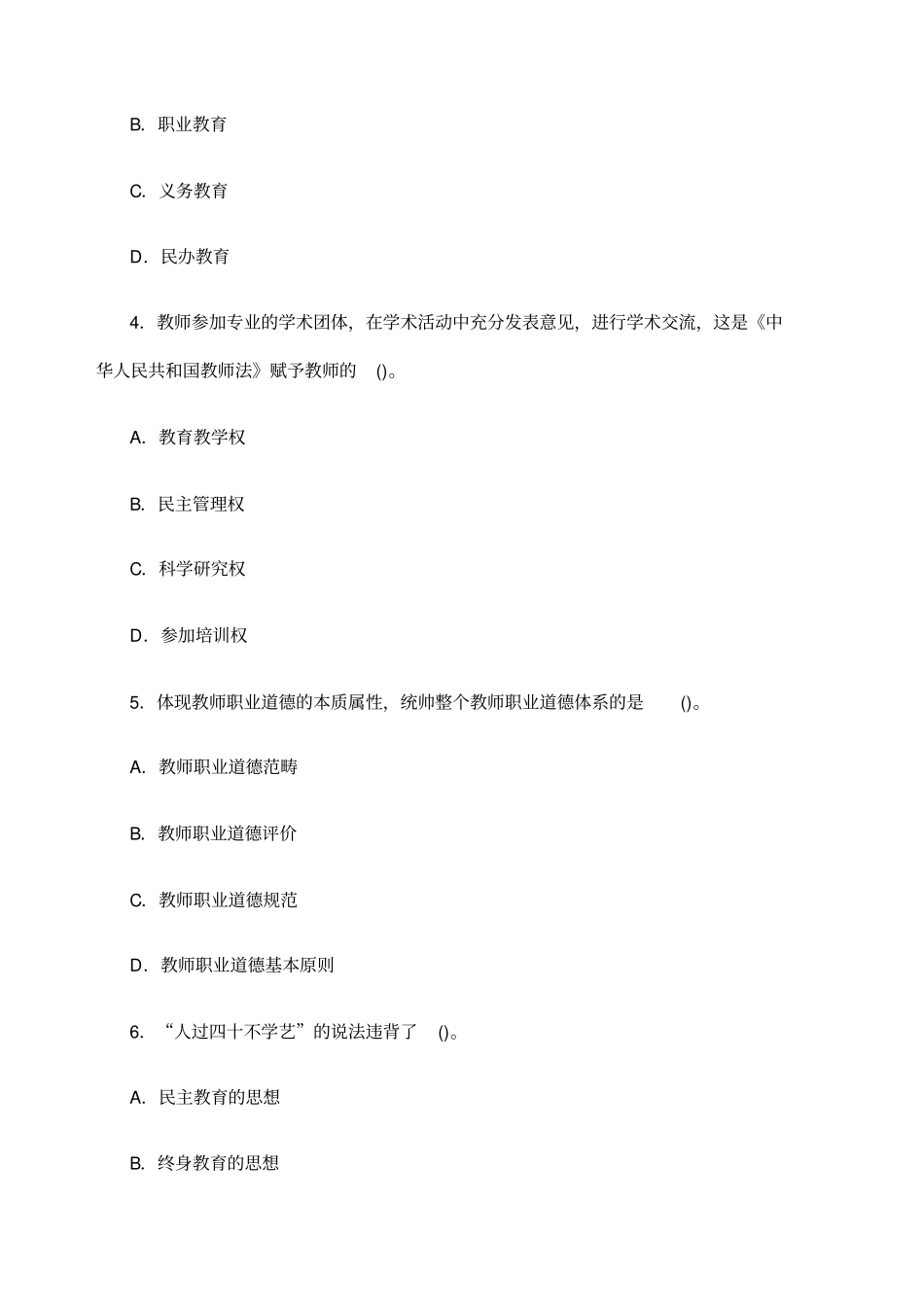 河南特岗教师招聘考试真题及答案完整_第2页