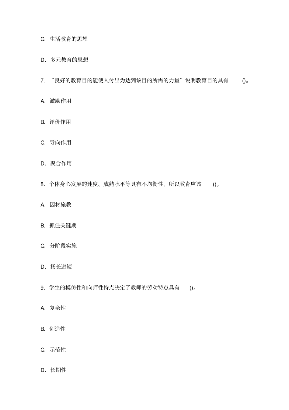 河南特岗教师招聘考试真题及答案完整_第3页