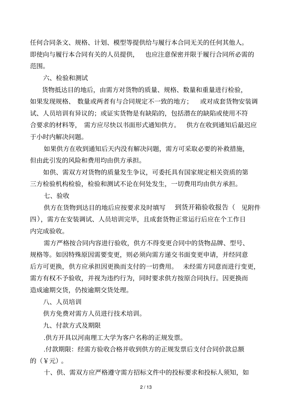 河南理工大学力学试验室升级项目_第2页