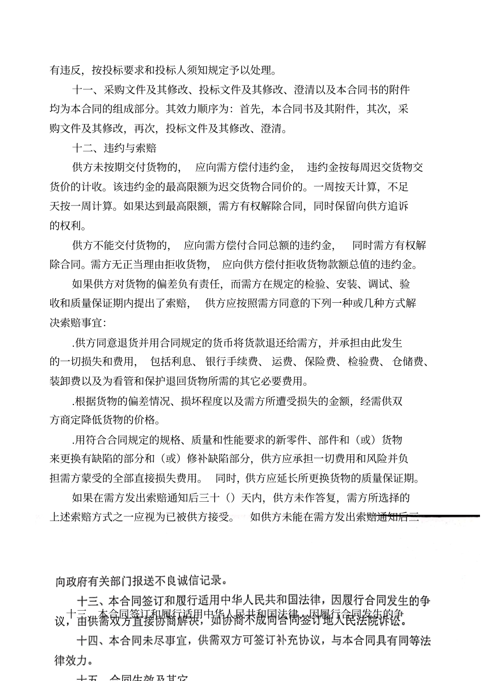 河南理工大学力学试验室升级项目_第3页