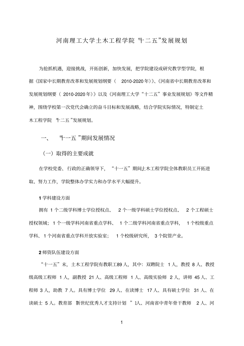 河南理工大学土木工程学院十二五发展规划_第2页