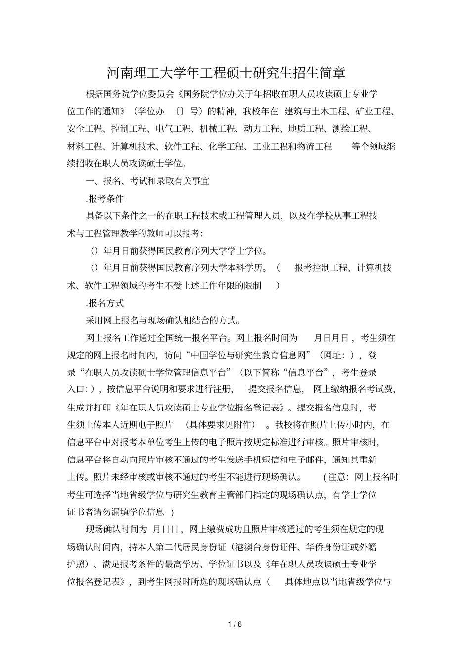 河南理工大学工程硕士研究生招生简章_第1页