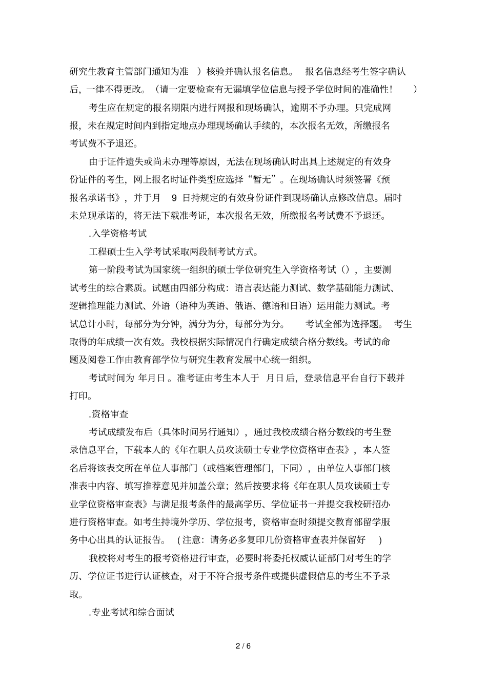 河南理工大学工程硕士研究生招生简章_第2页
