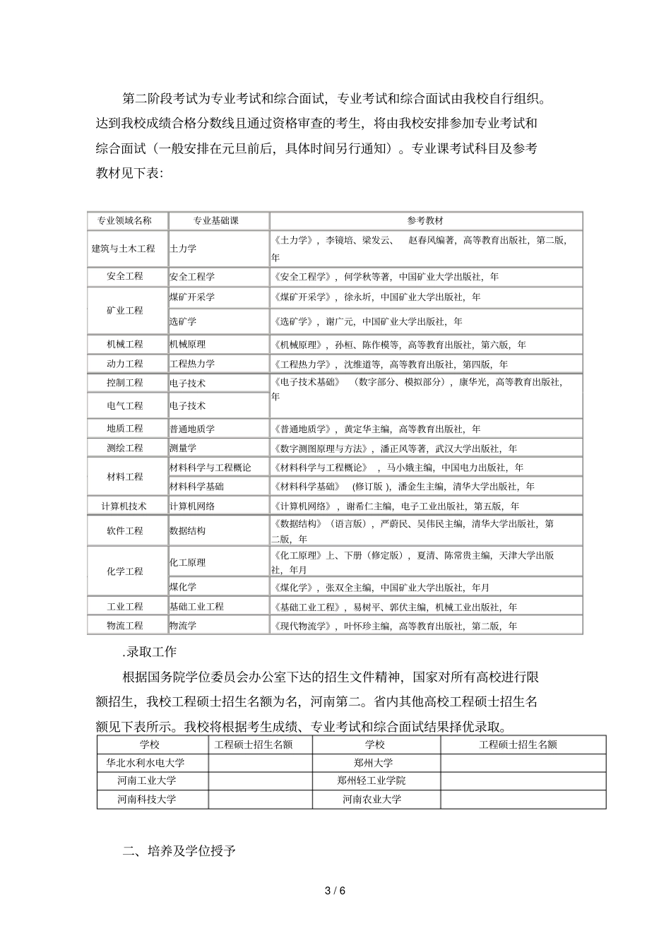 河南理工大学工程硕士研究生招生简章_第3页
