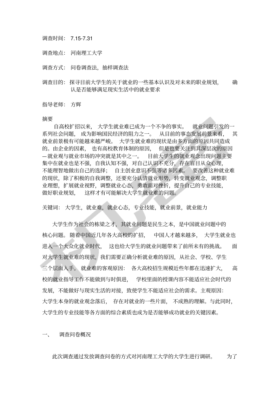 河南理工大学思政课实践报告_第2页