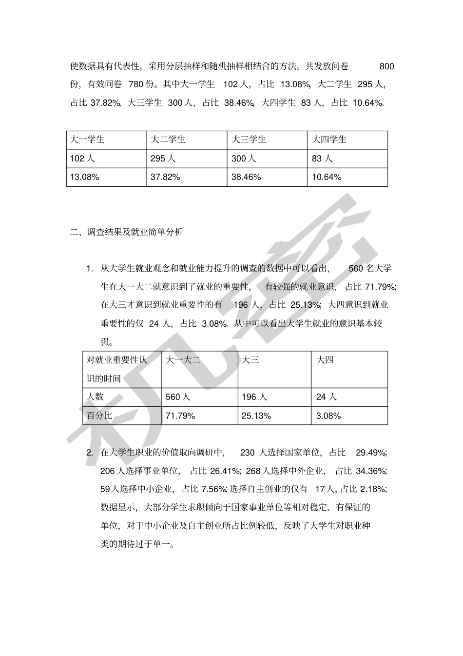 河南理工大学思政课实践报告_第3页