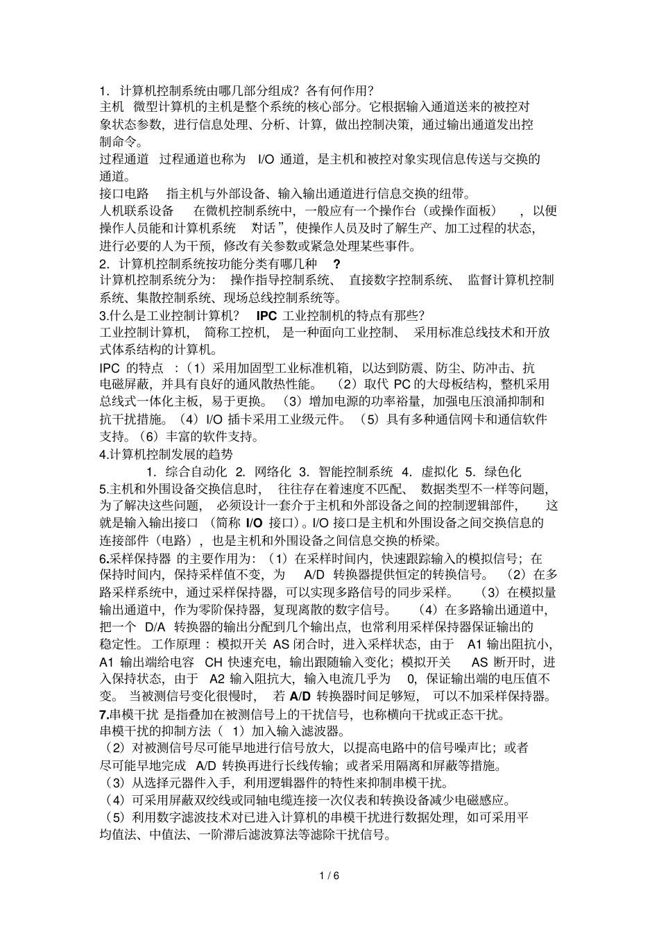 河南理工大学微型计算机控制专业技术总结_第1页