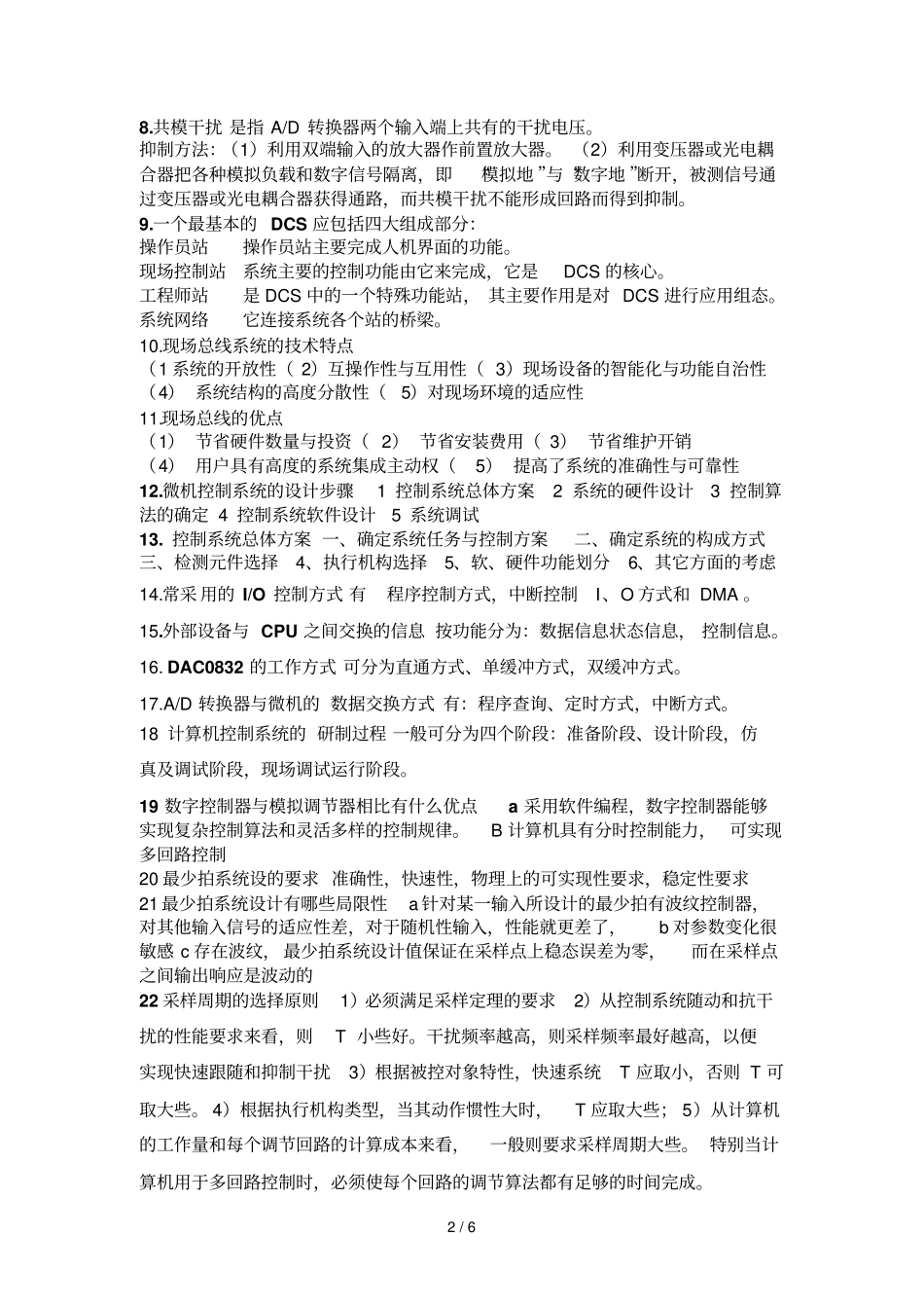 河南理工大学微型计算机控制专业技术总结_第2页