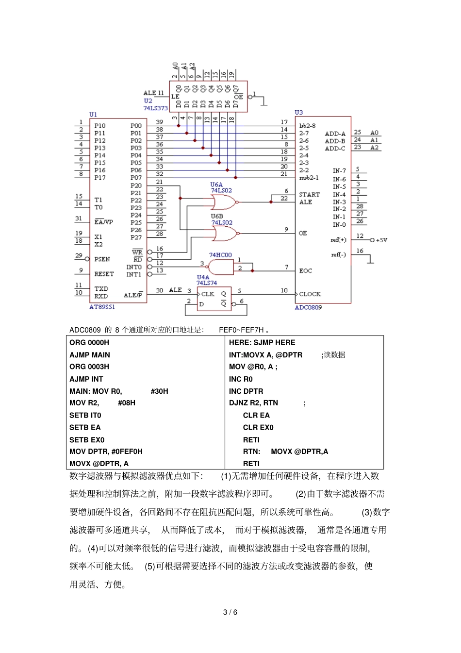 河南理工大学微型计算机控制专业技术总结_第3页