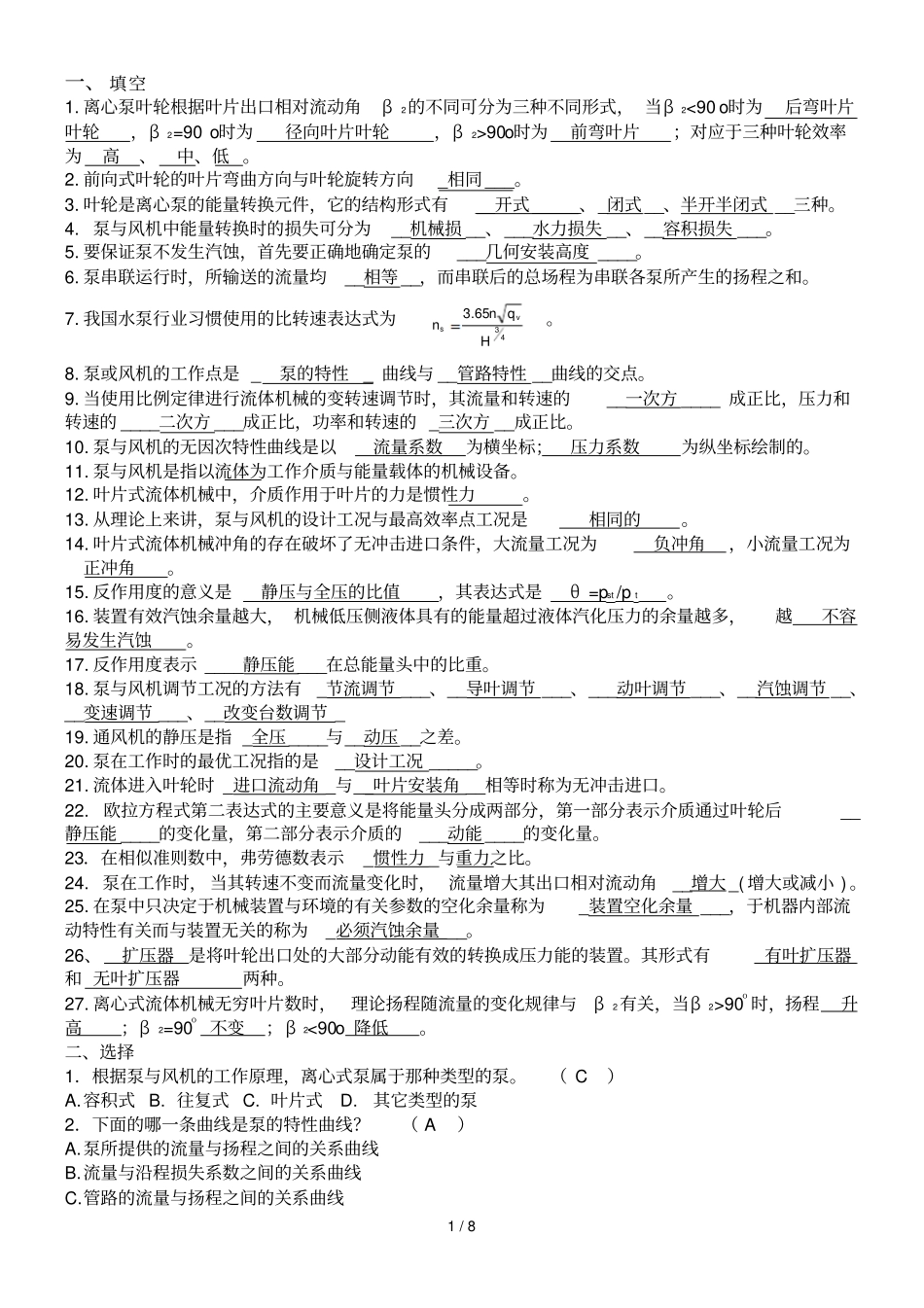 河南理工大学历泵风机测验试题精选_第1页