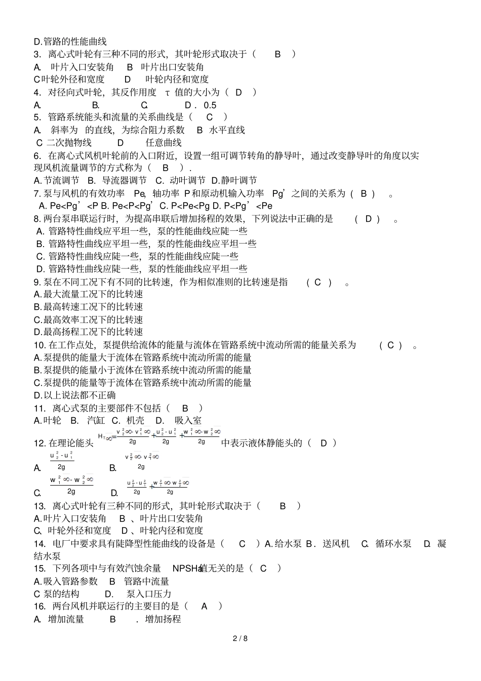 河南理工大学历泵风机测验试题精选_第2页