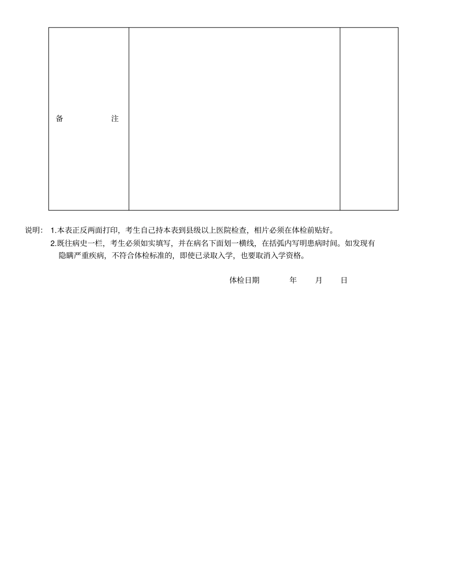 河南理工大学招收博士后体格检查表_第3页
