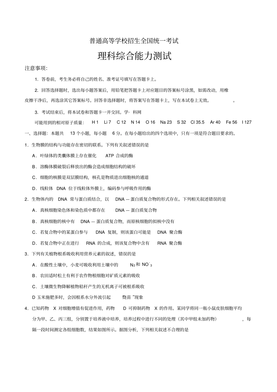 河南理综高考试题版_第1页