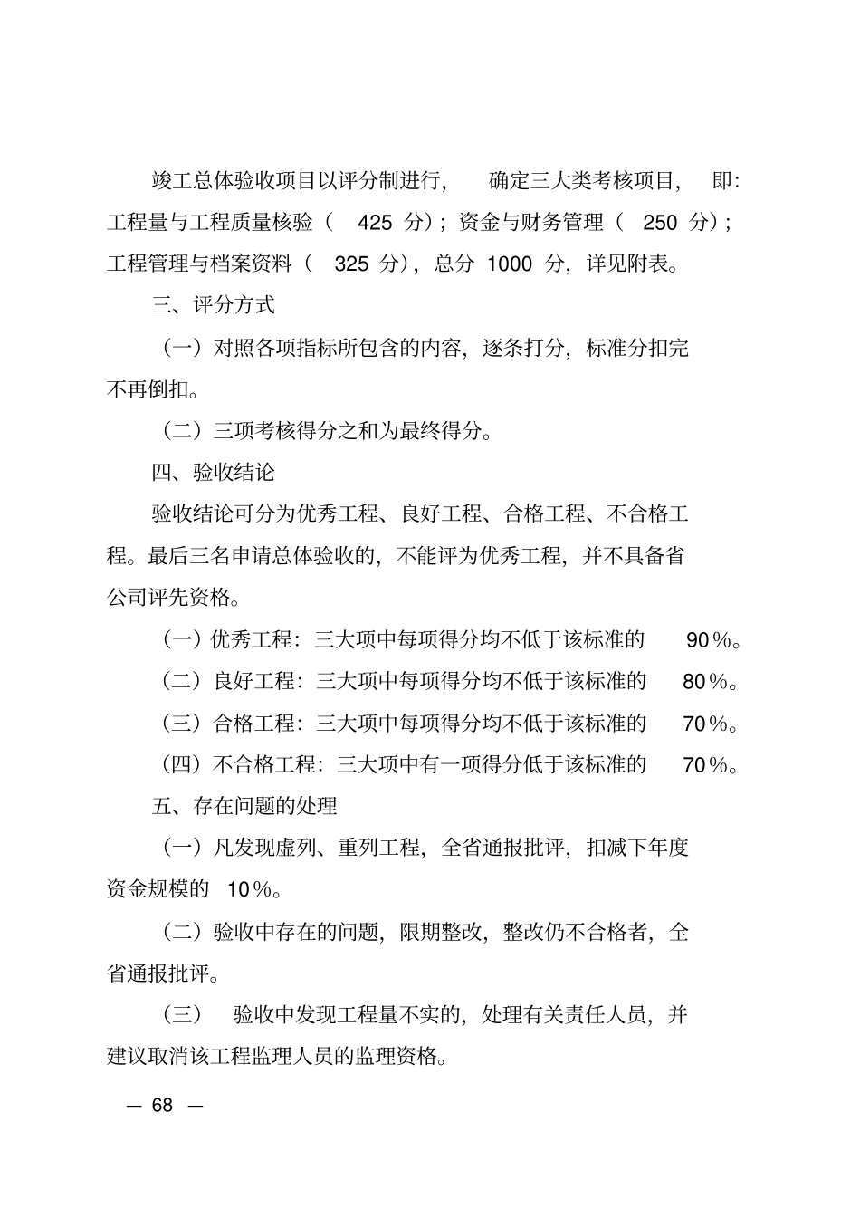 河南电力公司城配电网建设改造工程总体验收细则及评分标准资料_第2页