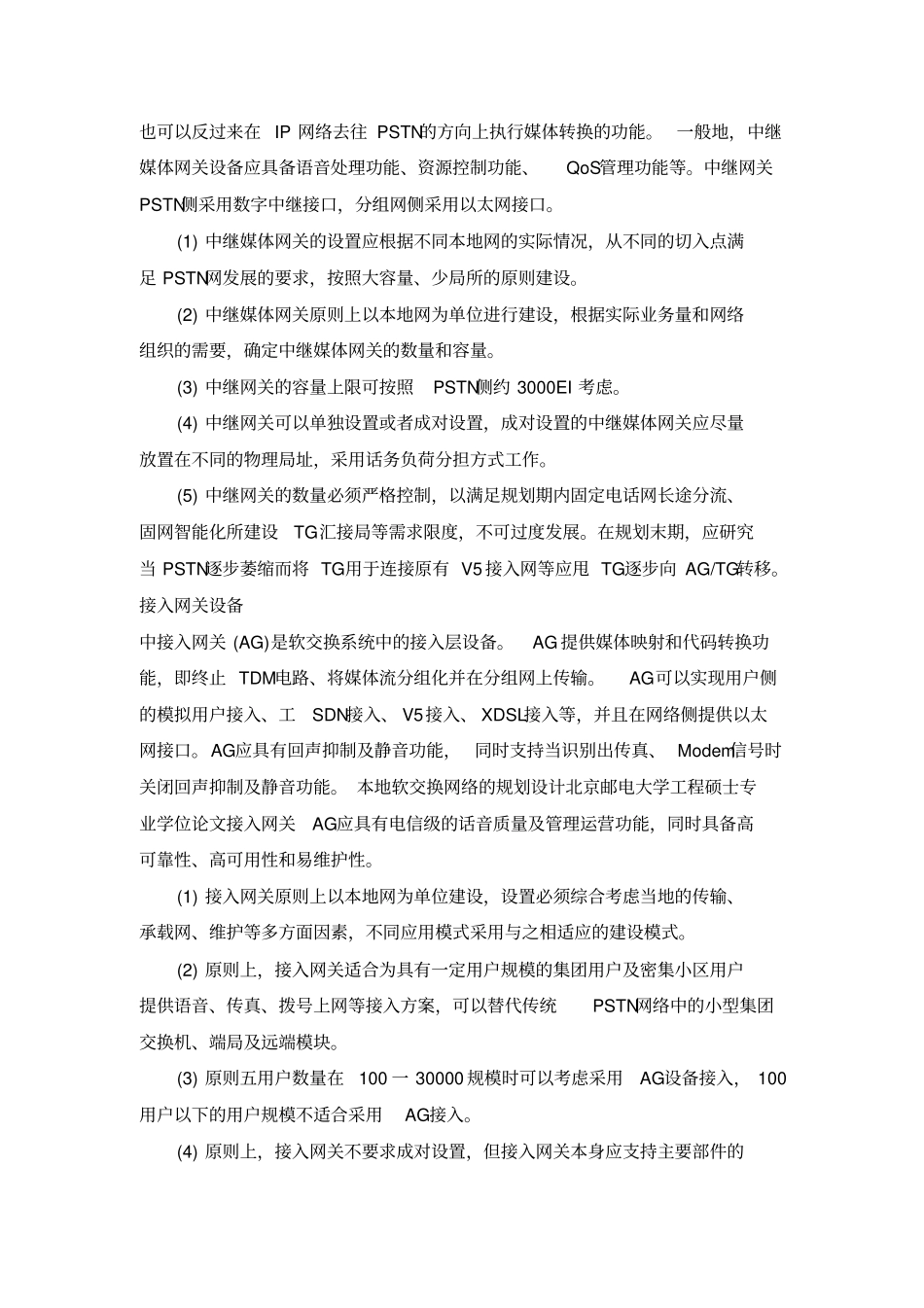 河南电信软交换网络规划方案免费_第2页