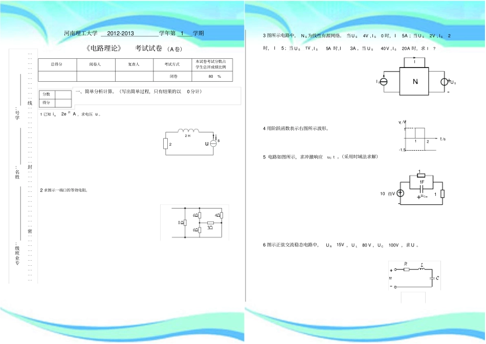 河南理工大学电路考试卷_第3页